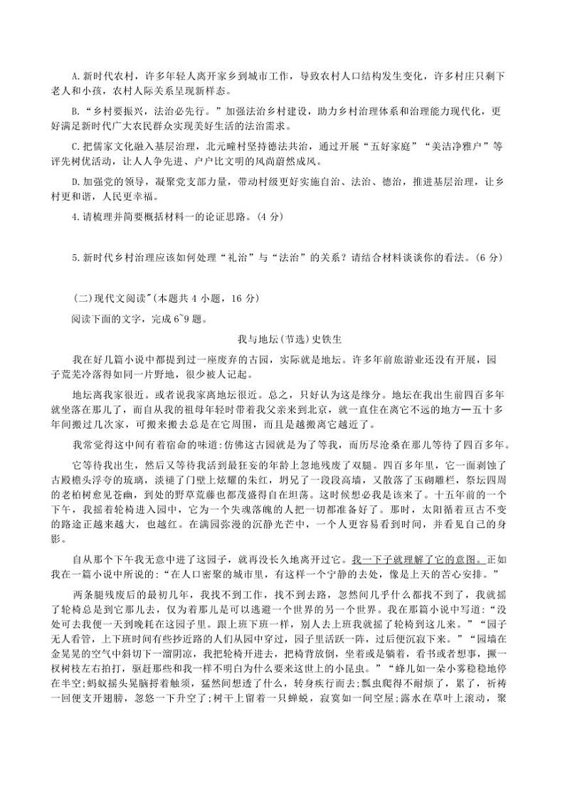 2024～2025学年广东省肇庆市高一上期末统一考试语文试卷(含答案)第3页