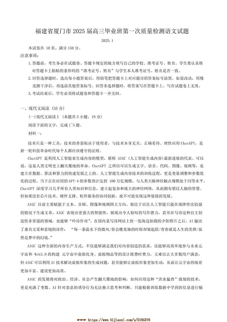 2025届福建省厦门市高三上毕业班(一)月考语文试卷(含答案)第1页
