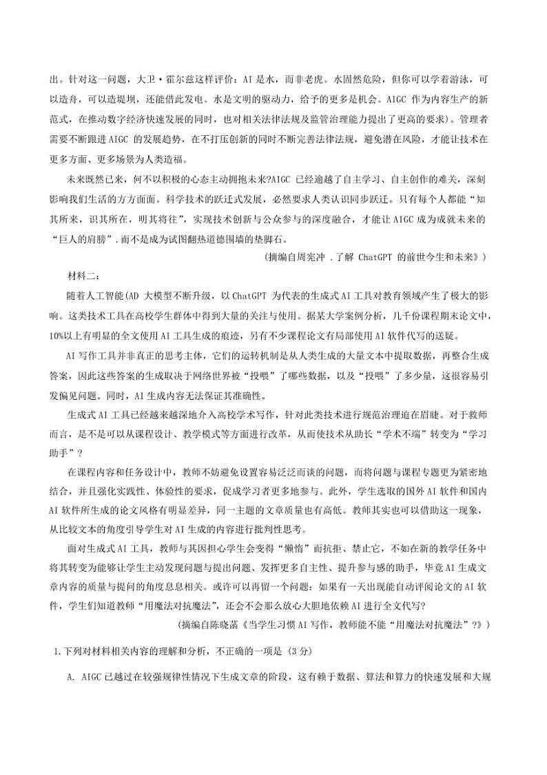 2025届福建省厦门市高三上毕业班(一)月考语文试卷(含答案)第2页