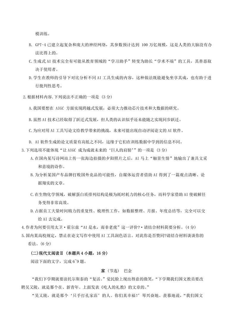 2025届福建省厦门市高三上毕业班(一)月考语文试卷(含答案)第3页