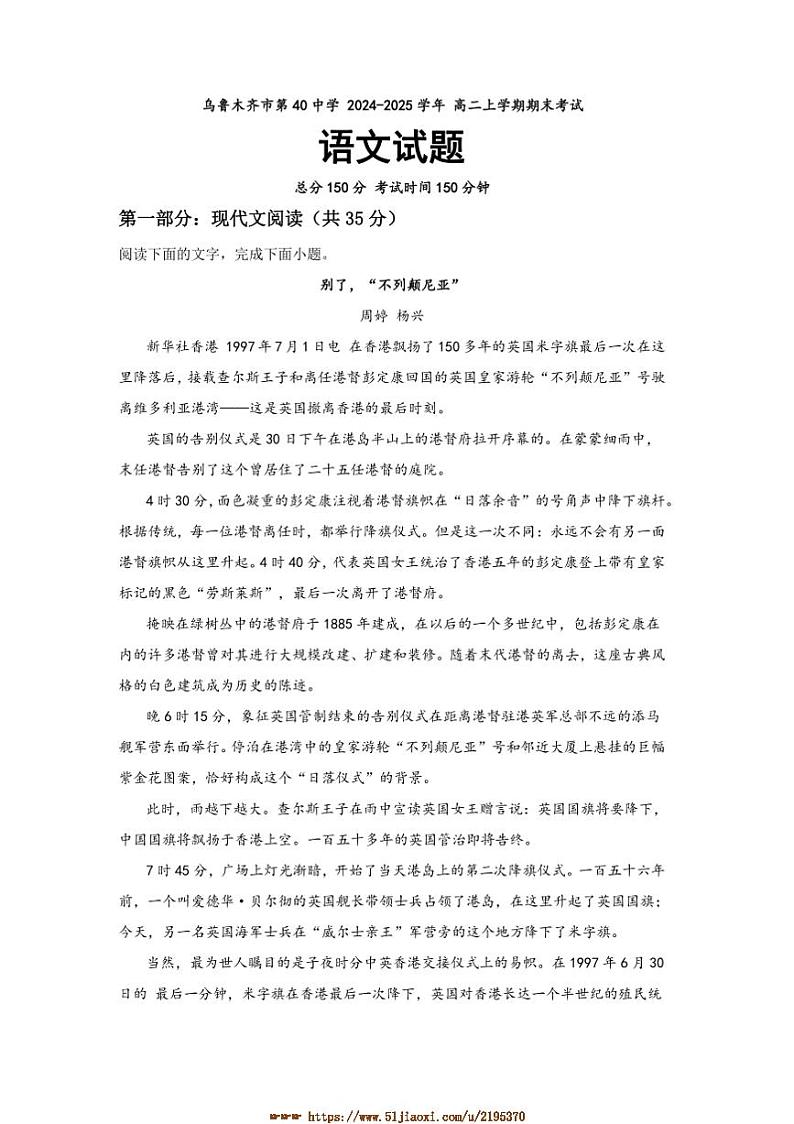 2024～2025学年新疆维吾尔族自治区乌鲁木齐市第四十中学高二上期末考试语文试卷(含答案)第1页