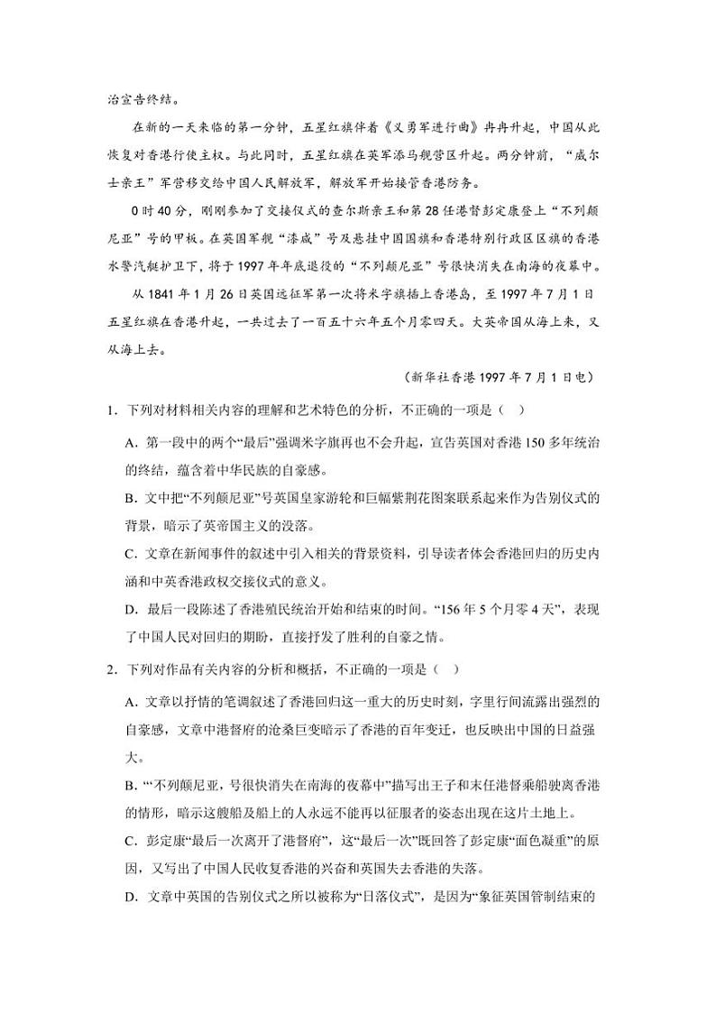 2024～2025学年新疆维吾尔族自治区乌鲁木齐市第四十中学高二上期末考试语文试卷(含答案)第2页