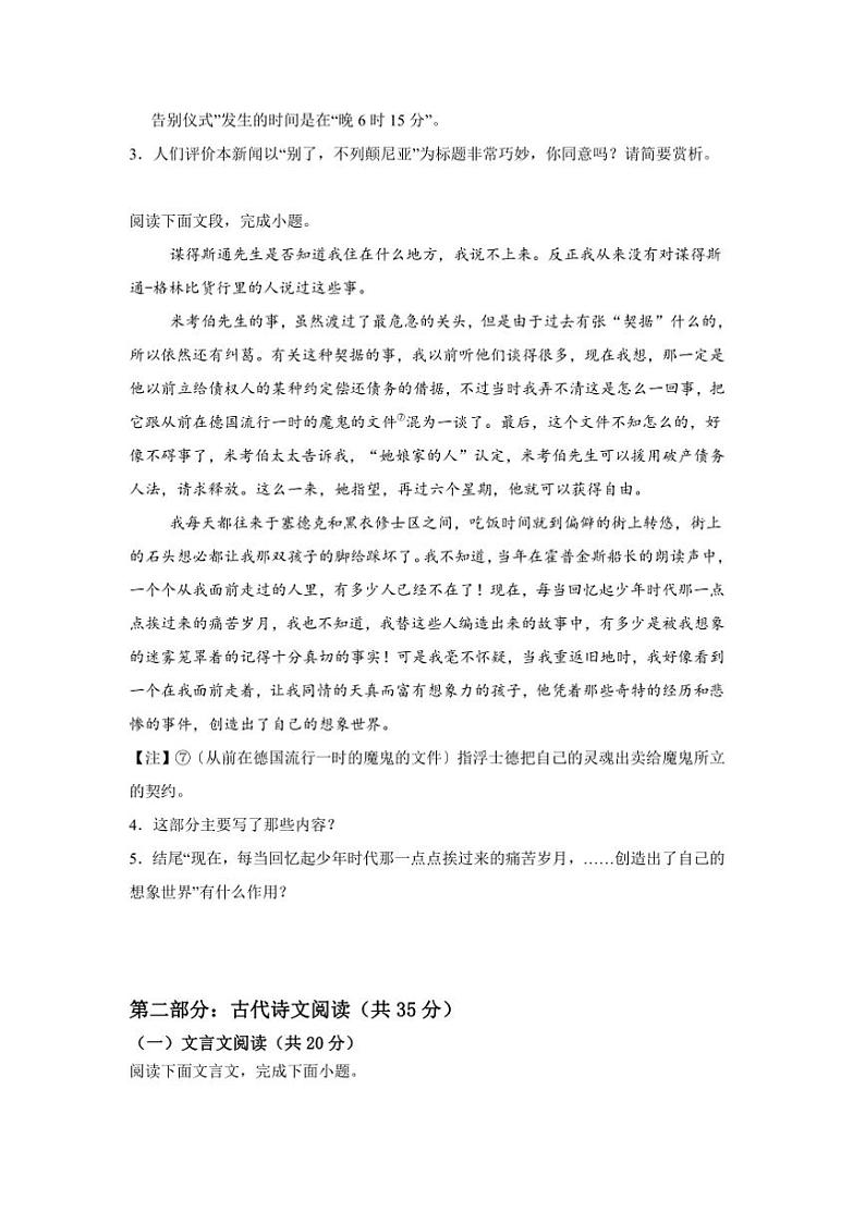 2024～2025学年新疆维吾尔族自治区乌鲁木齐市第四十中学高二上期末考试语文试卷(含答案)第3页