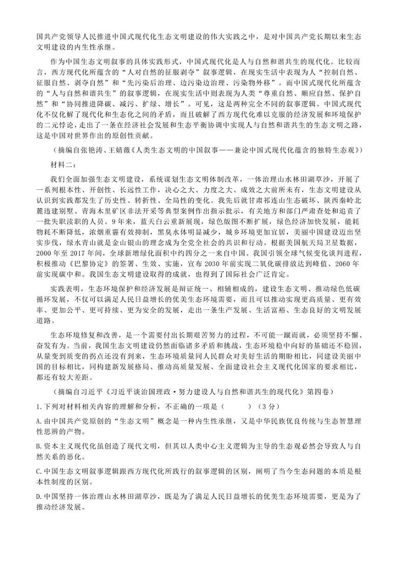 2025届广东省大湾区高三上[高考]一模语文试卷(含答案)第2页