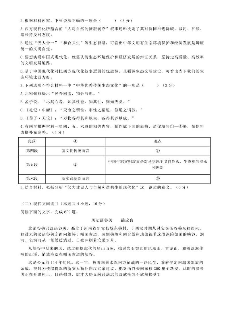2025届广东省大湾区高三上[高考]一模语文试卷(含答案)第3页
