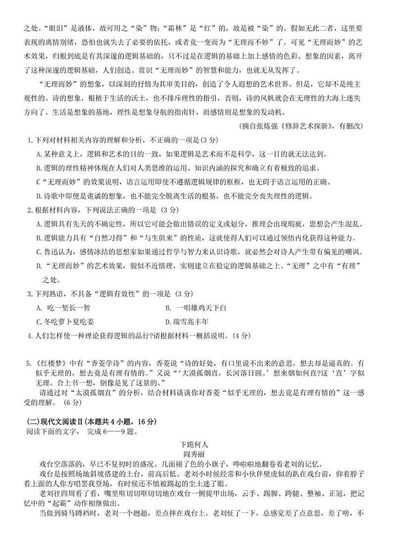 2025届江西省上饶市高三上(一)高考模拟考试语文试卷(含答案)第2页