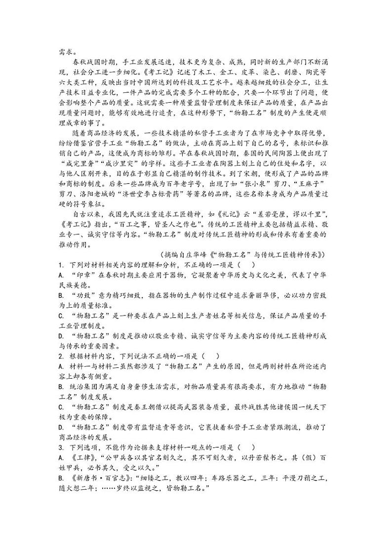 2024～2025学年甘肃省嘉峪关市酒钢三中高二上期末语文试卷卷(含答案)第2页