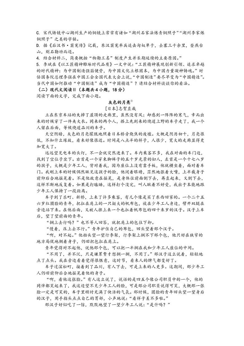 2024～2025学年甘肃省嘉峪关市酒钢三中高二上期末语文试卷卷(含答案)第3页