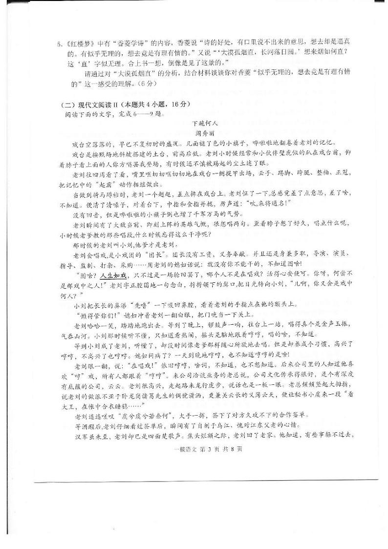 江西省上饶市2025届高三第一次高考模拟考试-语文试题+答案第3页