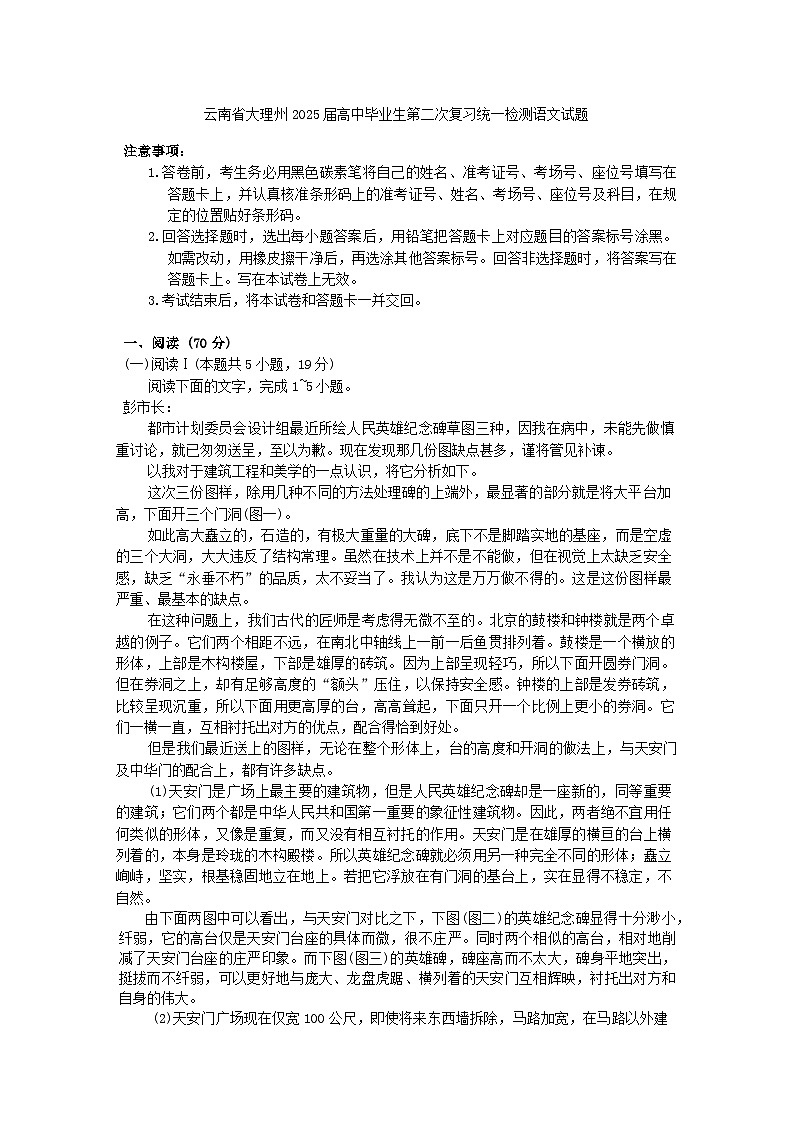 云南省大理州2025届高中毕业生第二次复习统一检测语文试题第1页