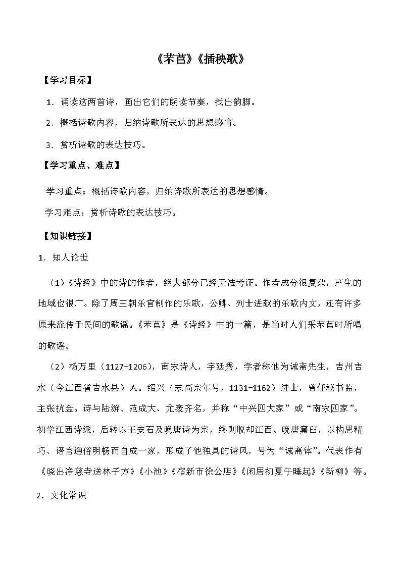 《芣苢》《插秧歌》导学案及答案第1页