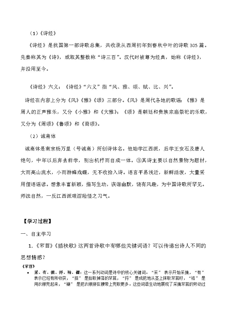 《芣苢》《插秧歌》导学案及答案第2页