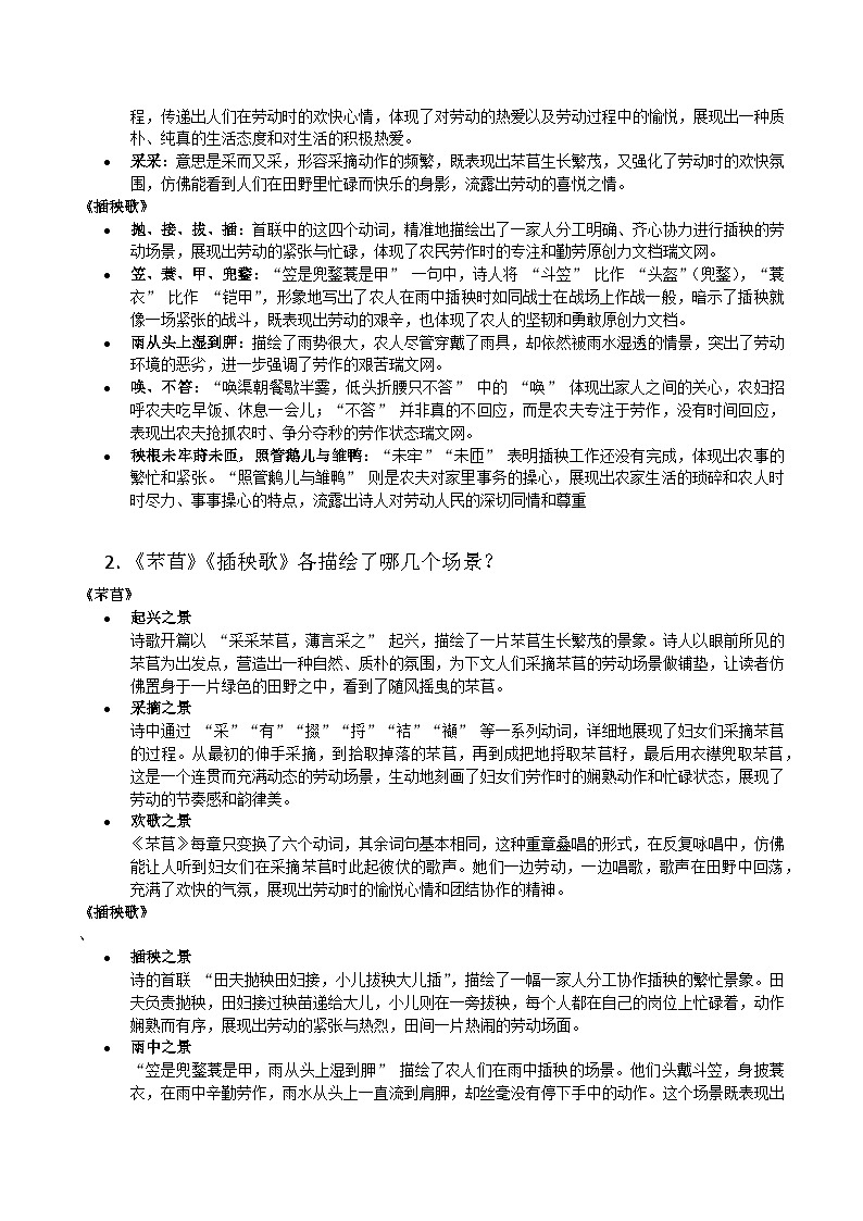 《芣苢》《插秧歌》导学案及答案第3页