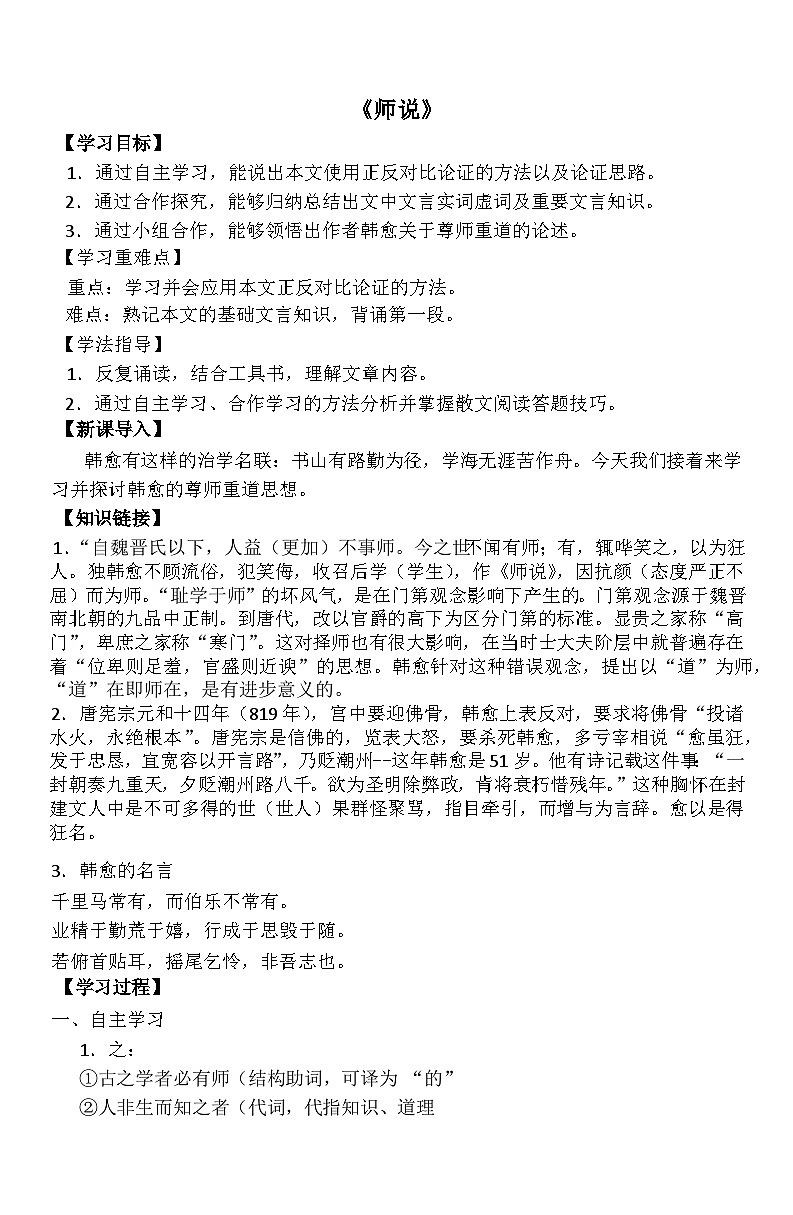 《师说》.导学案第1页