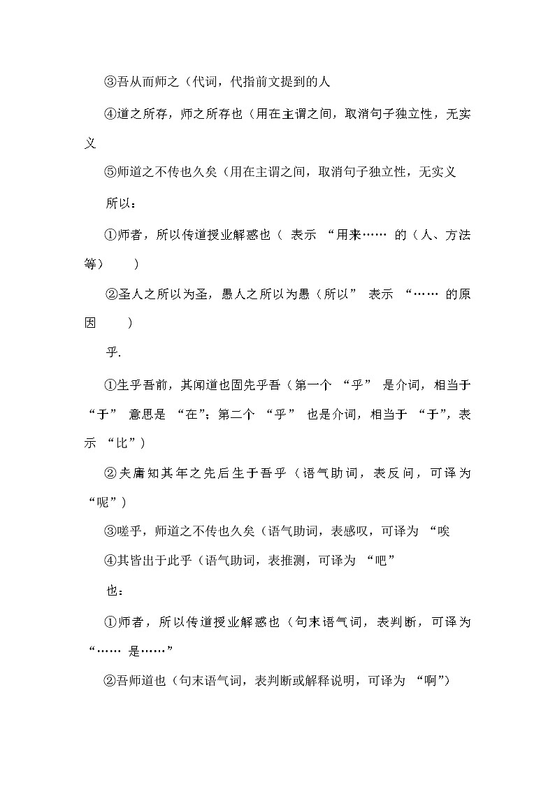 《师说》.导学案第2页