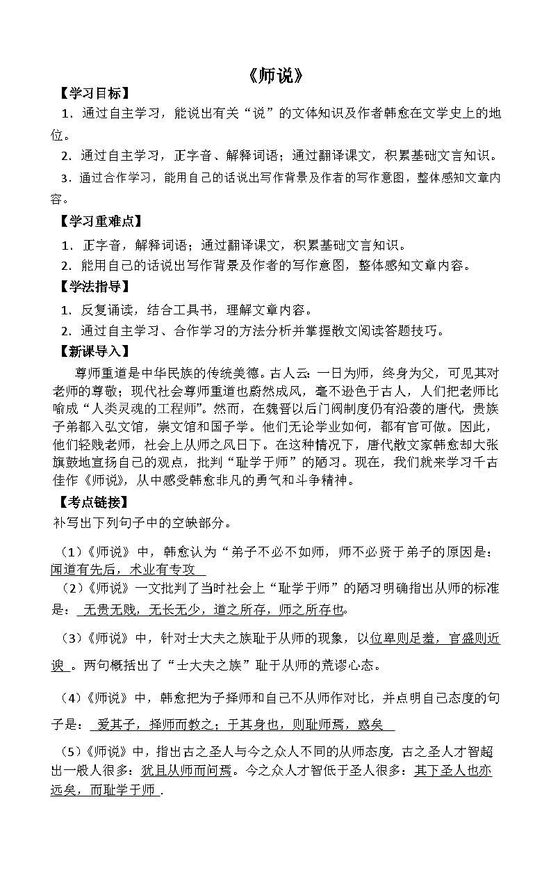 《师说》导学案第1页