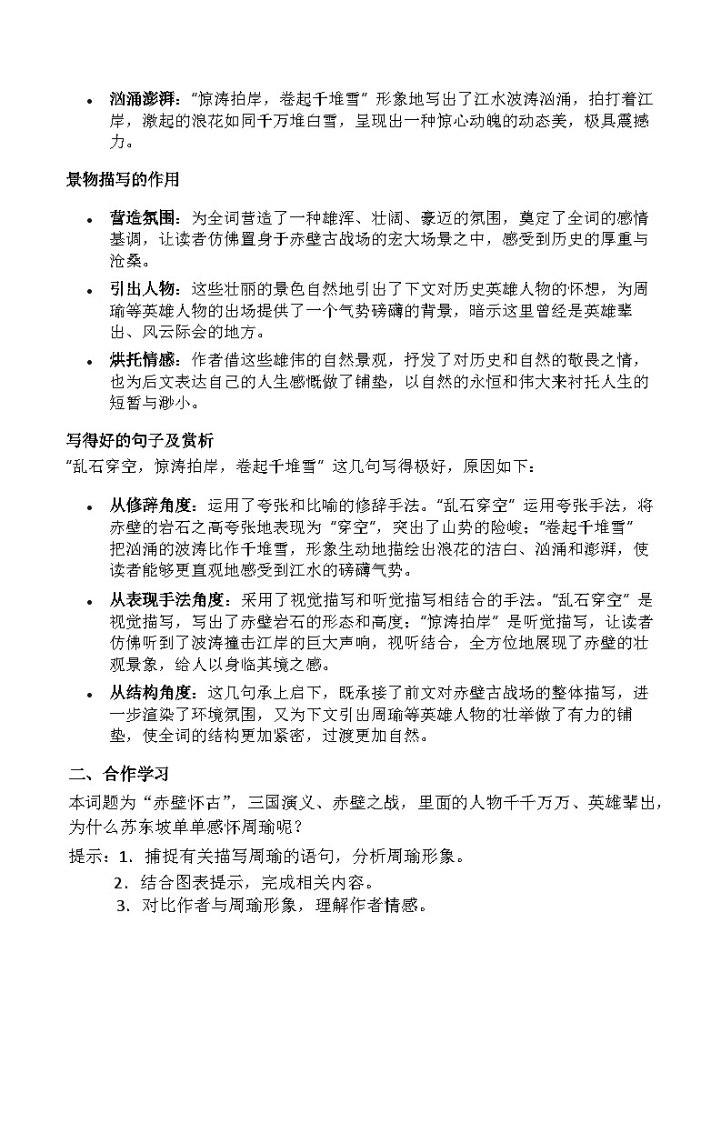 《念奴娇·赤壁怀古》导学案第3页