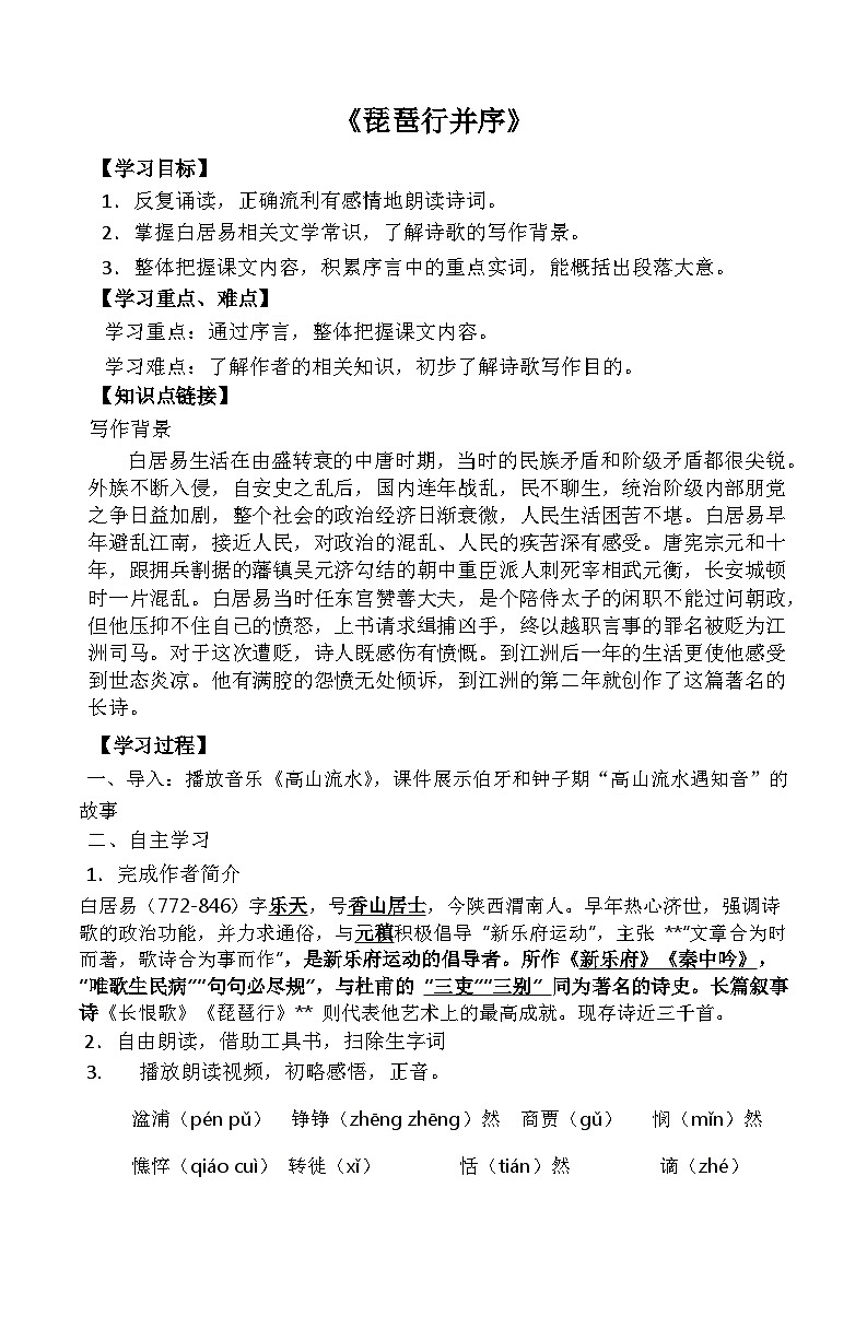 《琵琶行并序》(1)导学案第1页