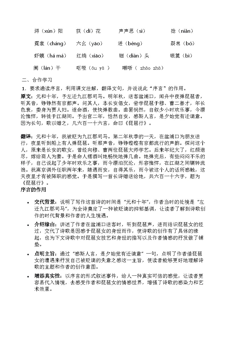 《琵琶行并序》(1)导学案第2页