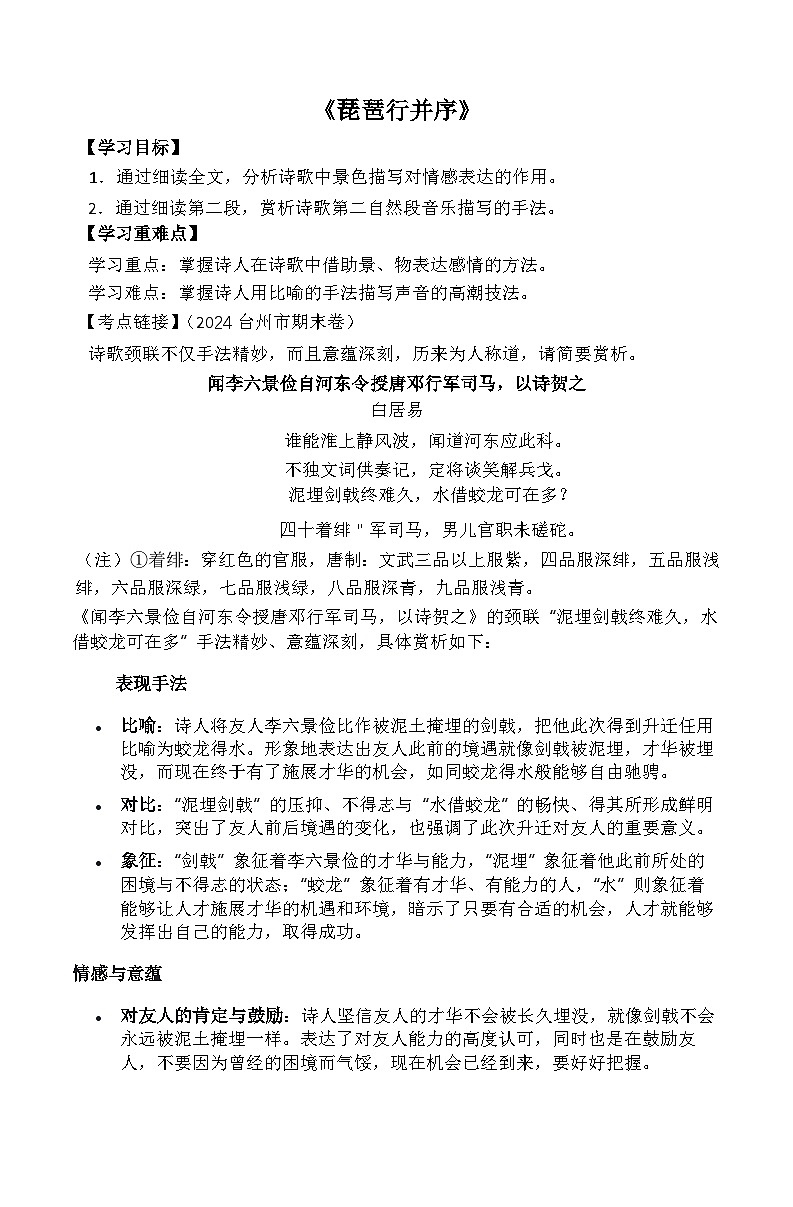 《琵琶行并序》(3)导学案第1页