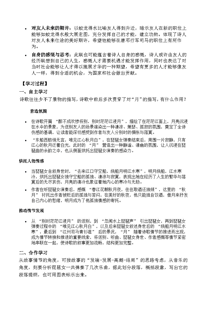 《琵琶行并序》(3)导学案第2页