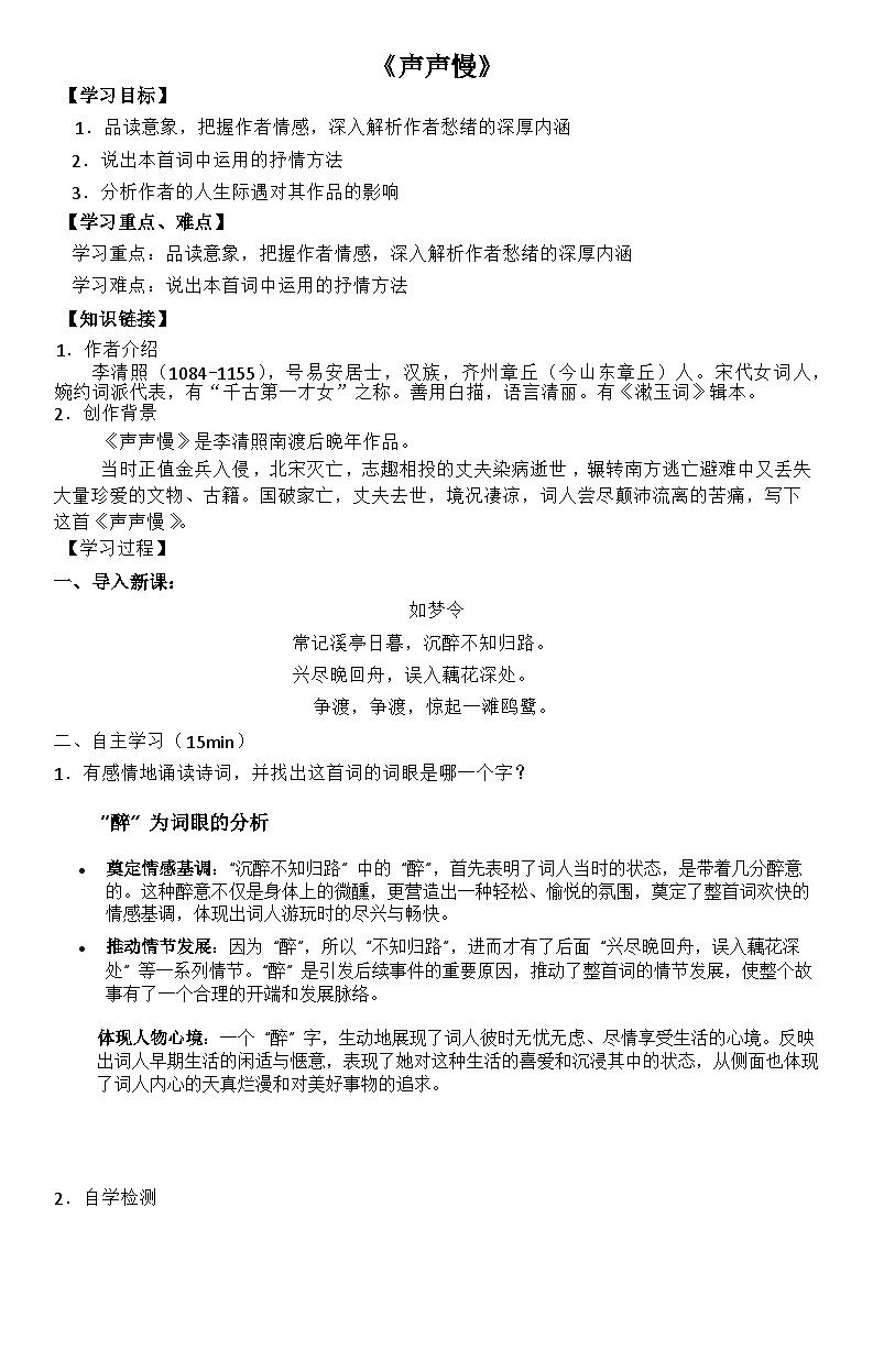 《声声慢》导学案第1页