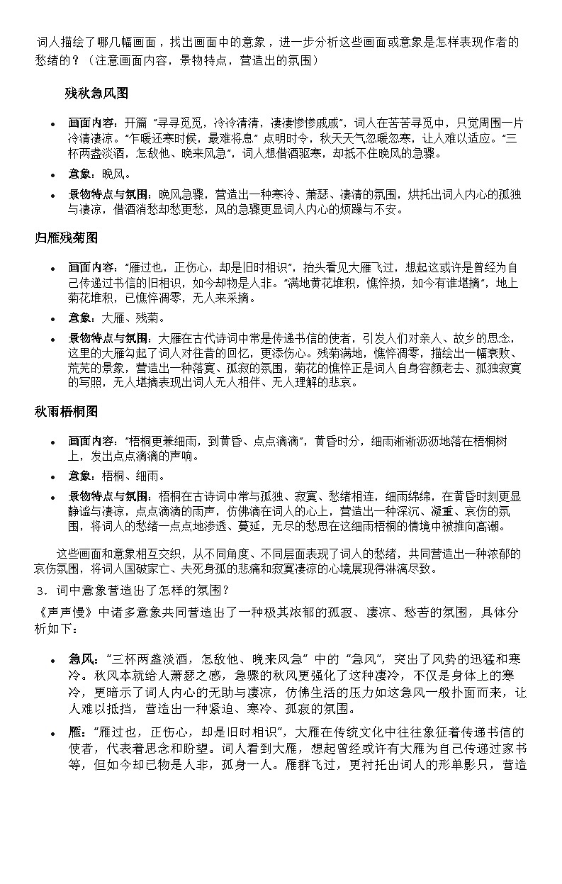 《声声慢》导学案第2页