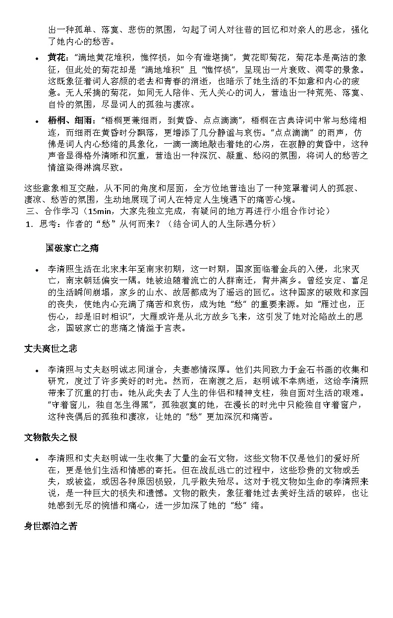 《声声慢》导学案第3页