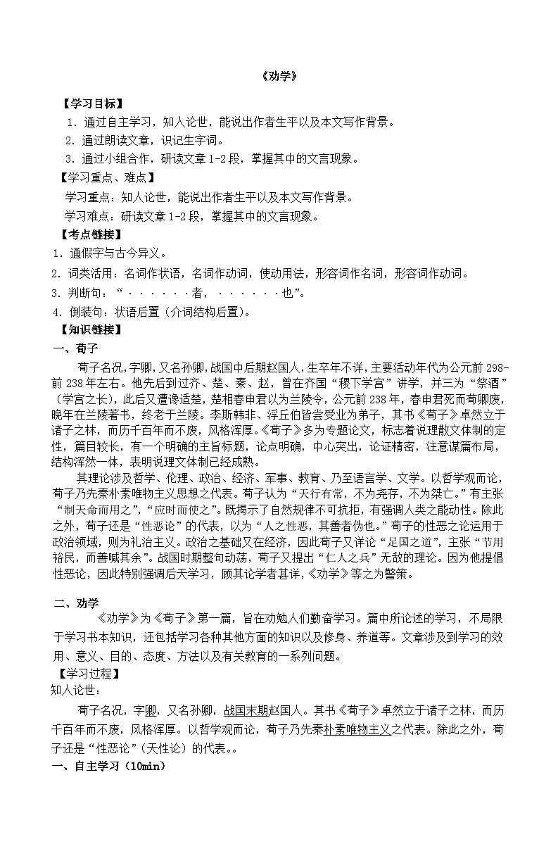 《劝学》导学案第1页