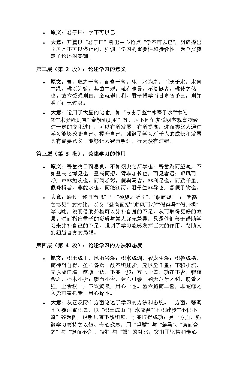 《劝学》,导学案第2页