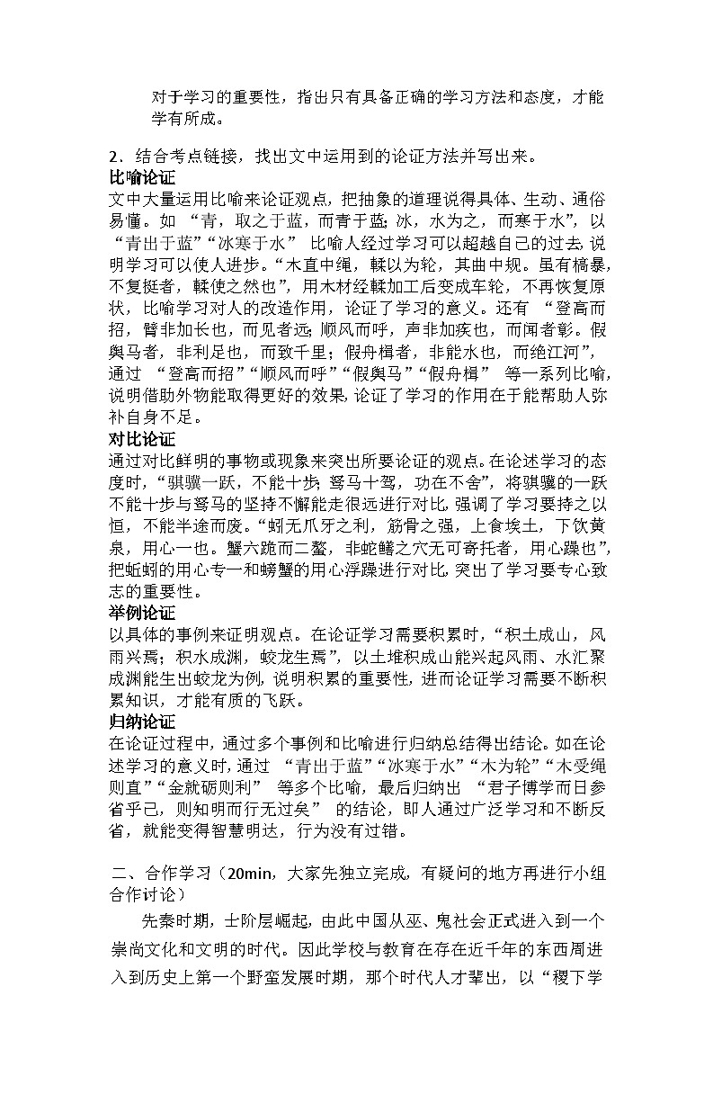 《劝学》,导学案第3页