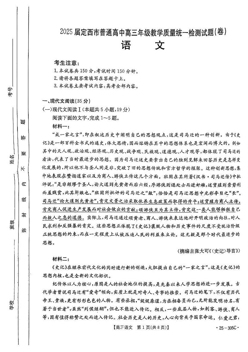 甘肃省定西市2024-2025学年高三上学期期末考试语文试卷含答案第1页