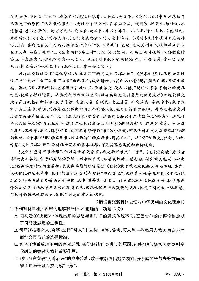 甘肃省定西市2024-2025学年高三上学期期末考试语文试卷含答案第2页