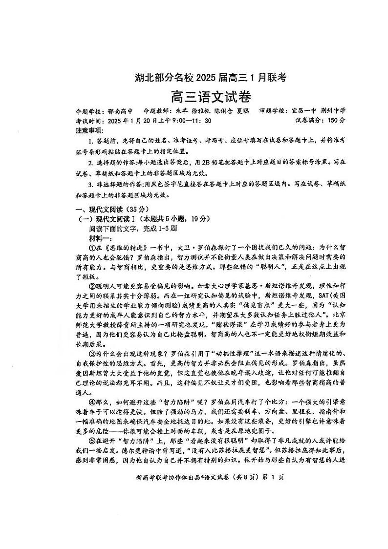 湖北省部分名校2025届高三上学期1月联考试题（云学联盟）语文 PDF版含解析第1页