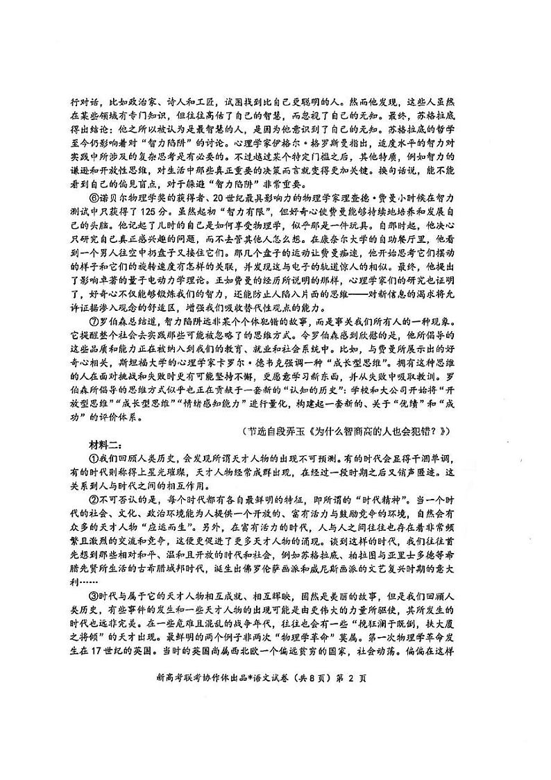 湖北省部分名校2025届高三上学期1月联考试题（云学联盟）语文 PDF版含解析第2页