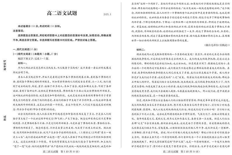 山东省德州市2024-2025学年高二上学期1月联考试题 语文 PDF版含答案第1页