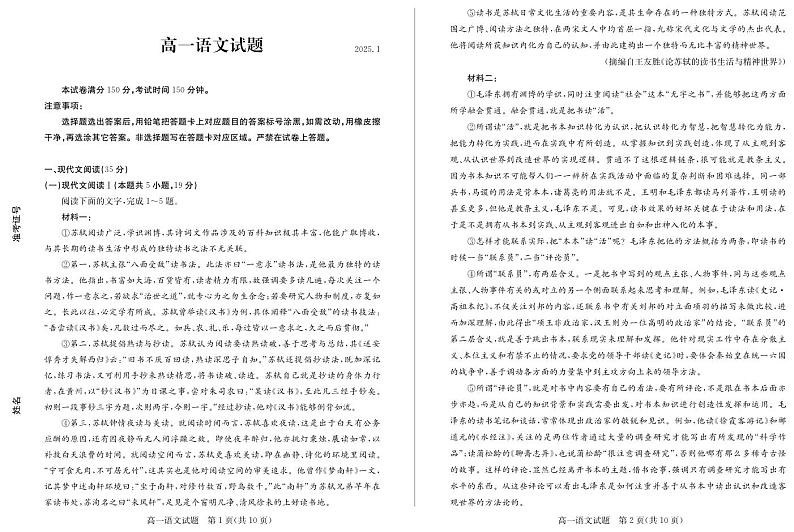 山东省德州市2024-2025学年高一上学期1月联考试题 语文 PDF版含答案第1页
