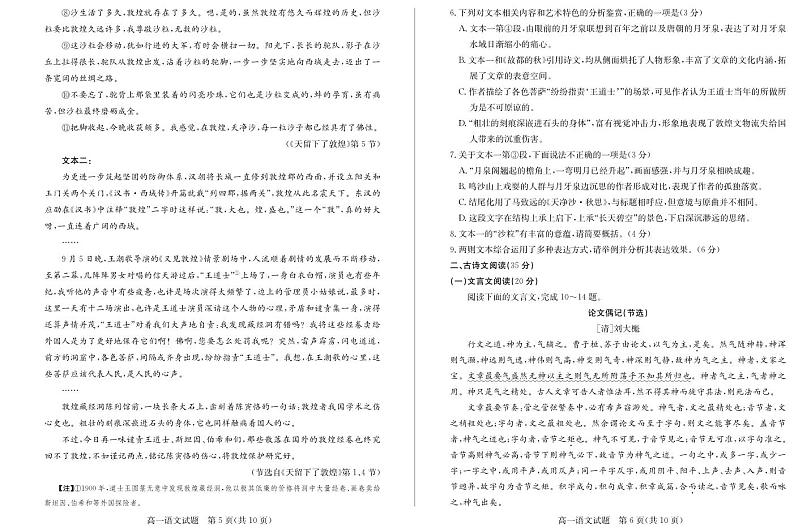 山东省德州市2024-2025学年高一上学期1月联考试题 语文 PDF版含答案第3页