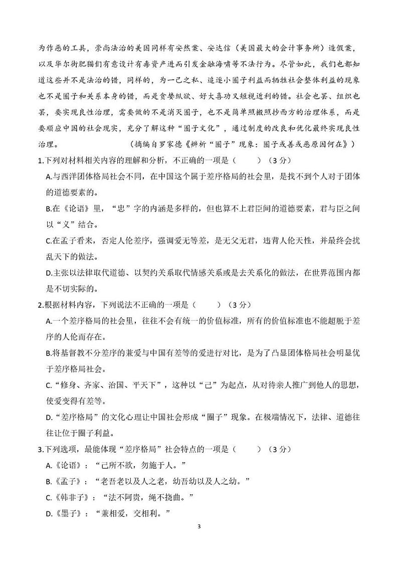 福建省莆田第一中学2024-2025学年高一上学期期末考试 语文 PDF版含解析第3页