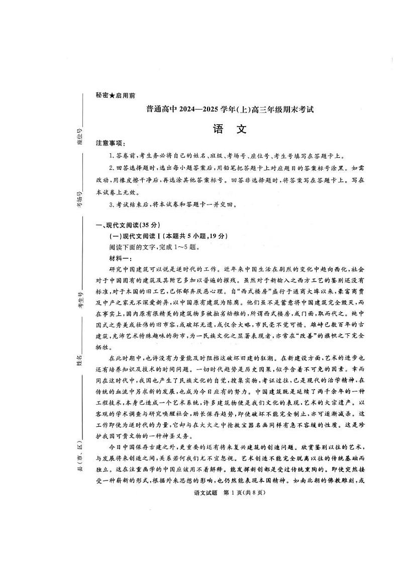 河南省普通高中2024-2025学年高三上学期期末考试 语文 PDF版含解析第1页