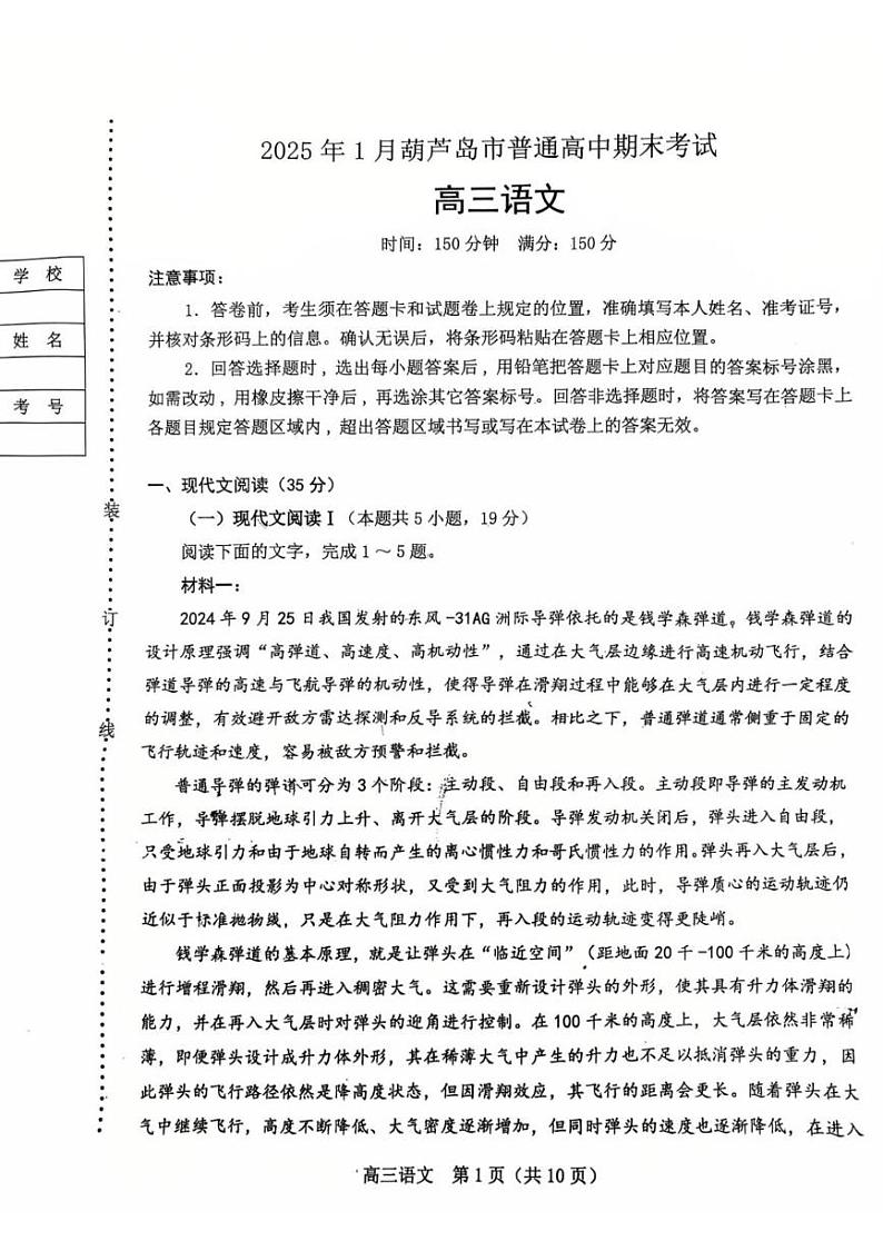 辽宁省葫芦岛市2025届高三上学期1月期末考试 语文 PDF版含解析第1页