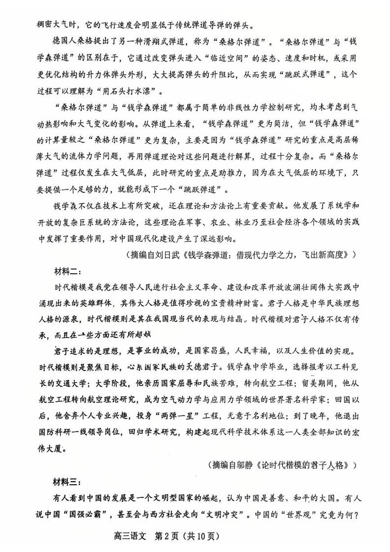 辽宁省葫芦岛市2025届高三上学期1月期末考试 语文 PDF版含解析第2页