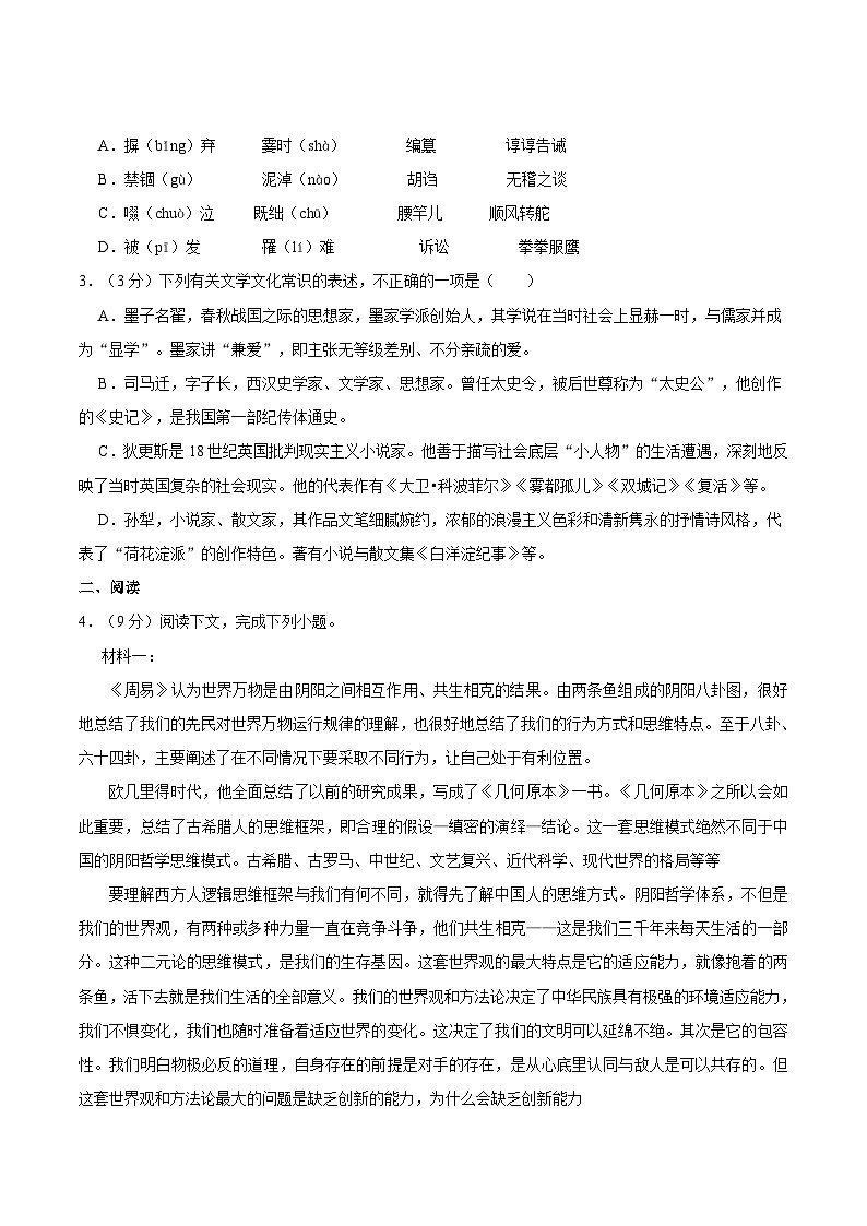 天津市五区县重点校2024-2025学年高二上学期1月期末联考试题 语文 Word版含答案第2页