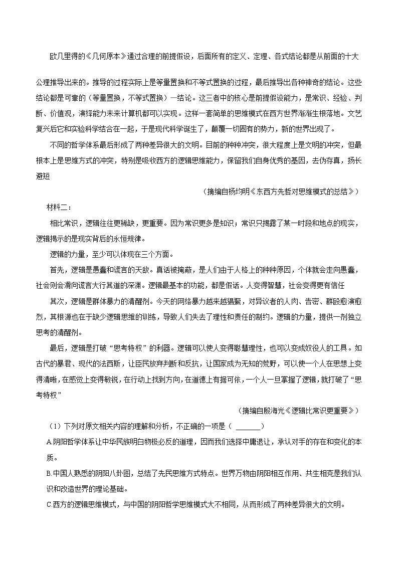 天津市五区县重点校2024-2025学年高二上学期1月期末联考试题 语文 Word版含答案第3页