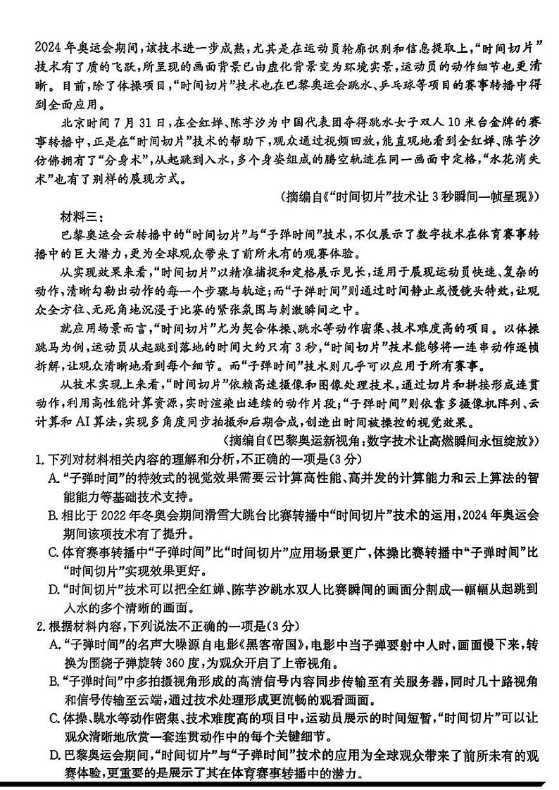 广东省深圳市宝安区2024-2025学年高三上学期期末考试 语文 PDF版含解析第2页