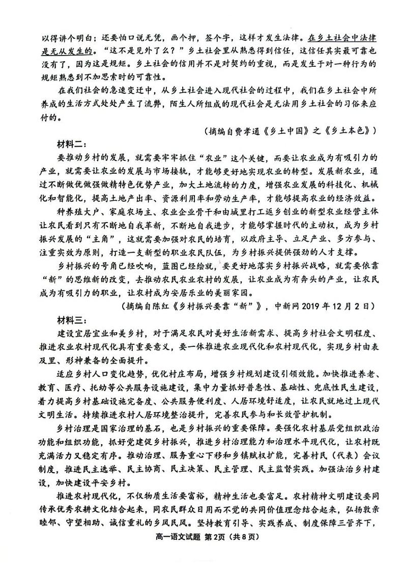 江苏省连云港市2024-2025学年高一上学期期末调研考试 语文 PDF版含答案第2页