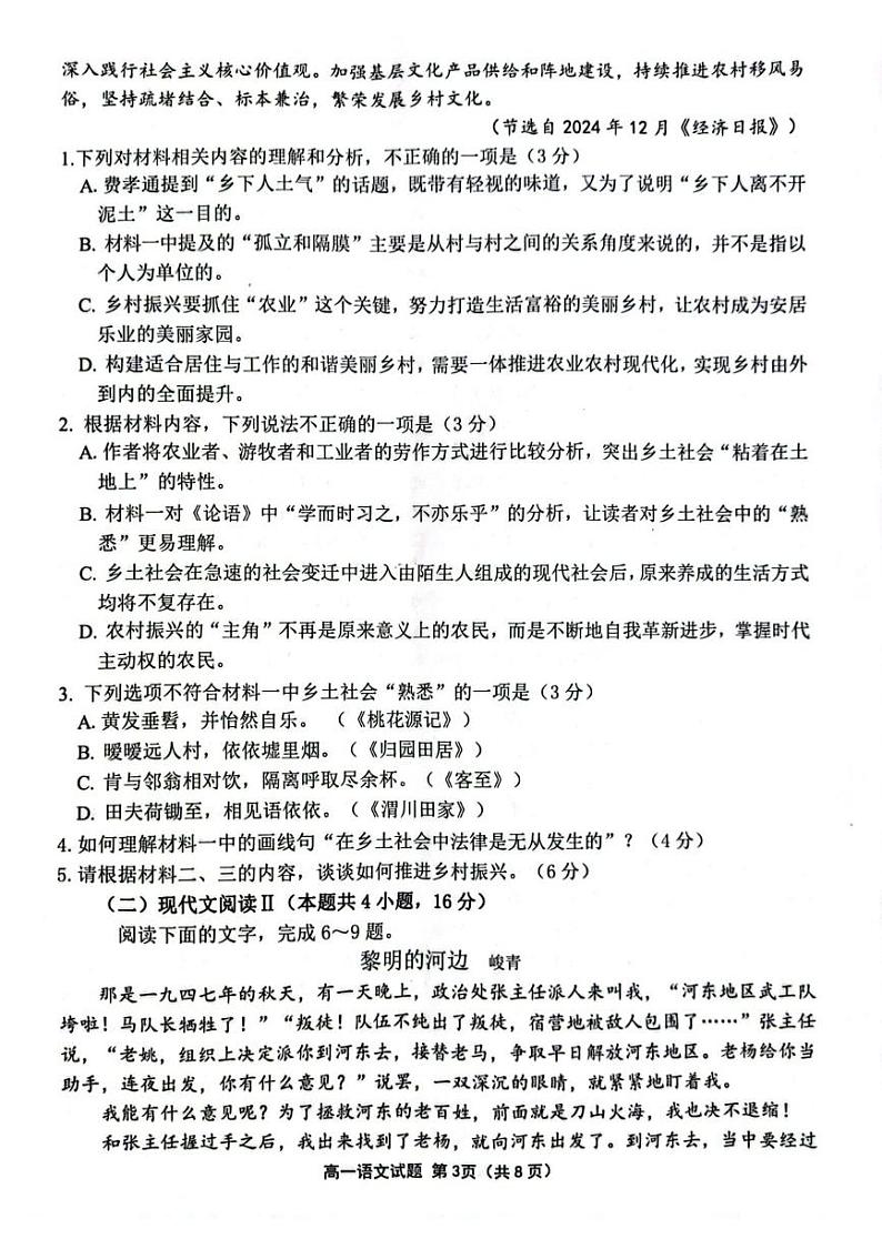 江苏省连云港市2024-2025学年高一上学期期末调研考试 语文 PDF版含答案第3页
