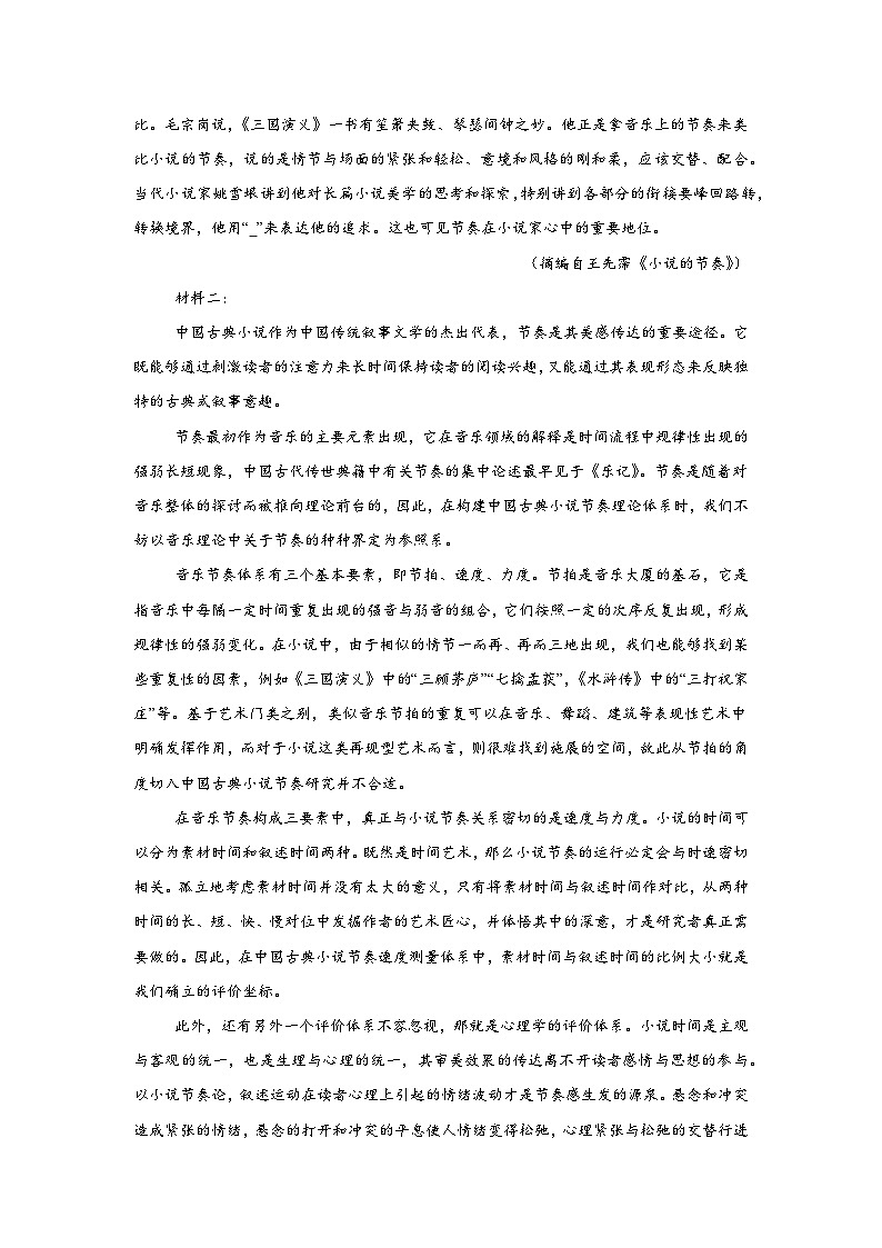 2025届海南省天一联考高三二模考试语文试题第2页