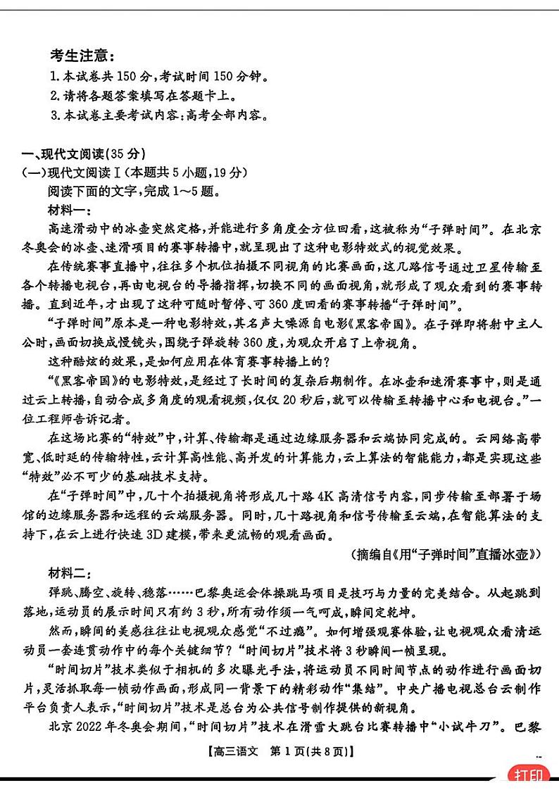 2025深圳宝安区高三上学期期末考试语文PDF版含解析第1页