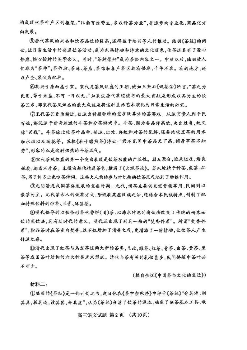 2025泰安高三上学期1月期末考试语文PDF版含答案第2页